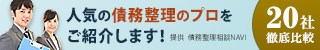 債務整理 北海道