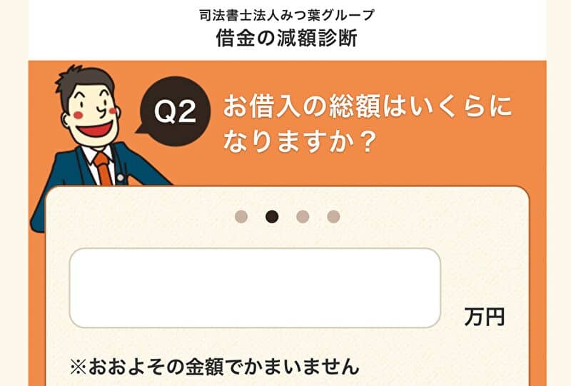 お借入の総額はいくらになりますか？