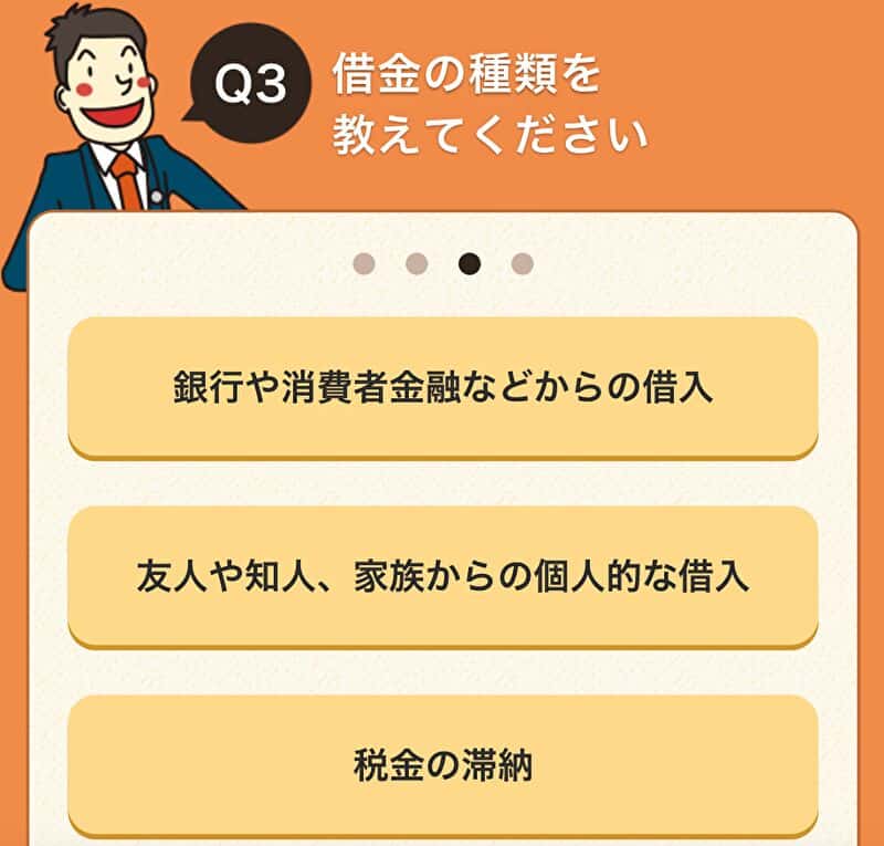借金の種類を教えてください