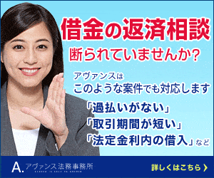 アヴァンス法務事務所