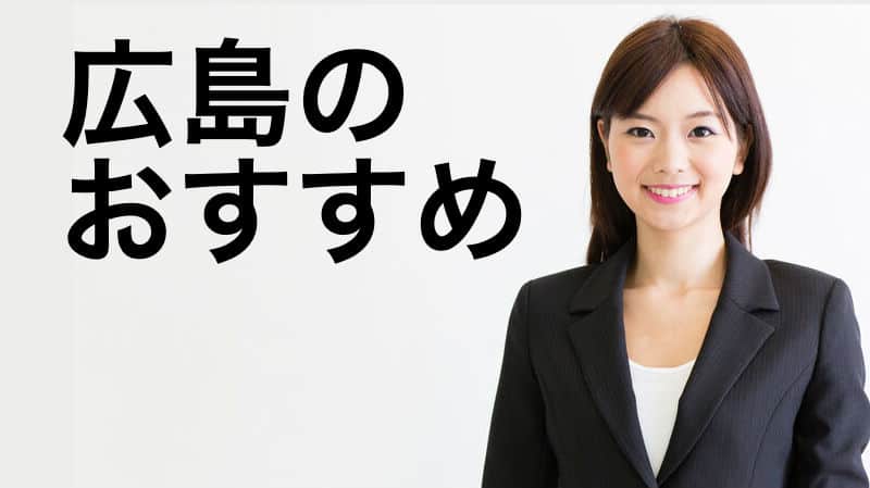 債務整理 おすすめ 広島