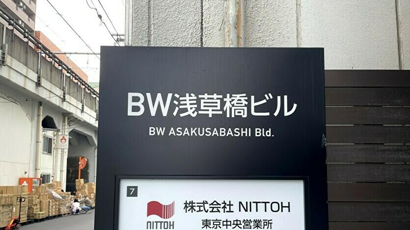 BW浅草橋ビル