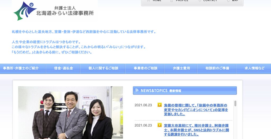弁護士法人北海道みらい法律事務所 札幌オフィス