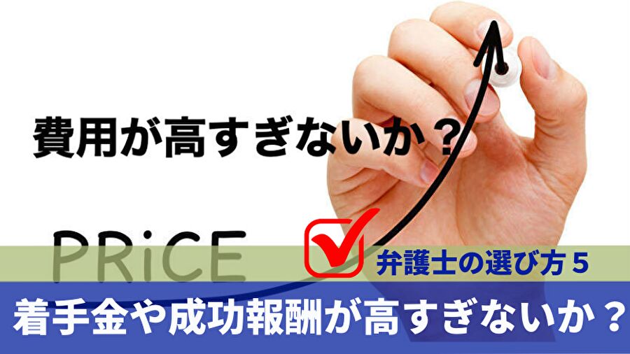 費用が高すぎないか