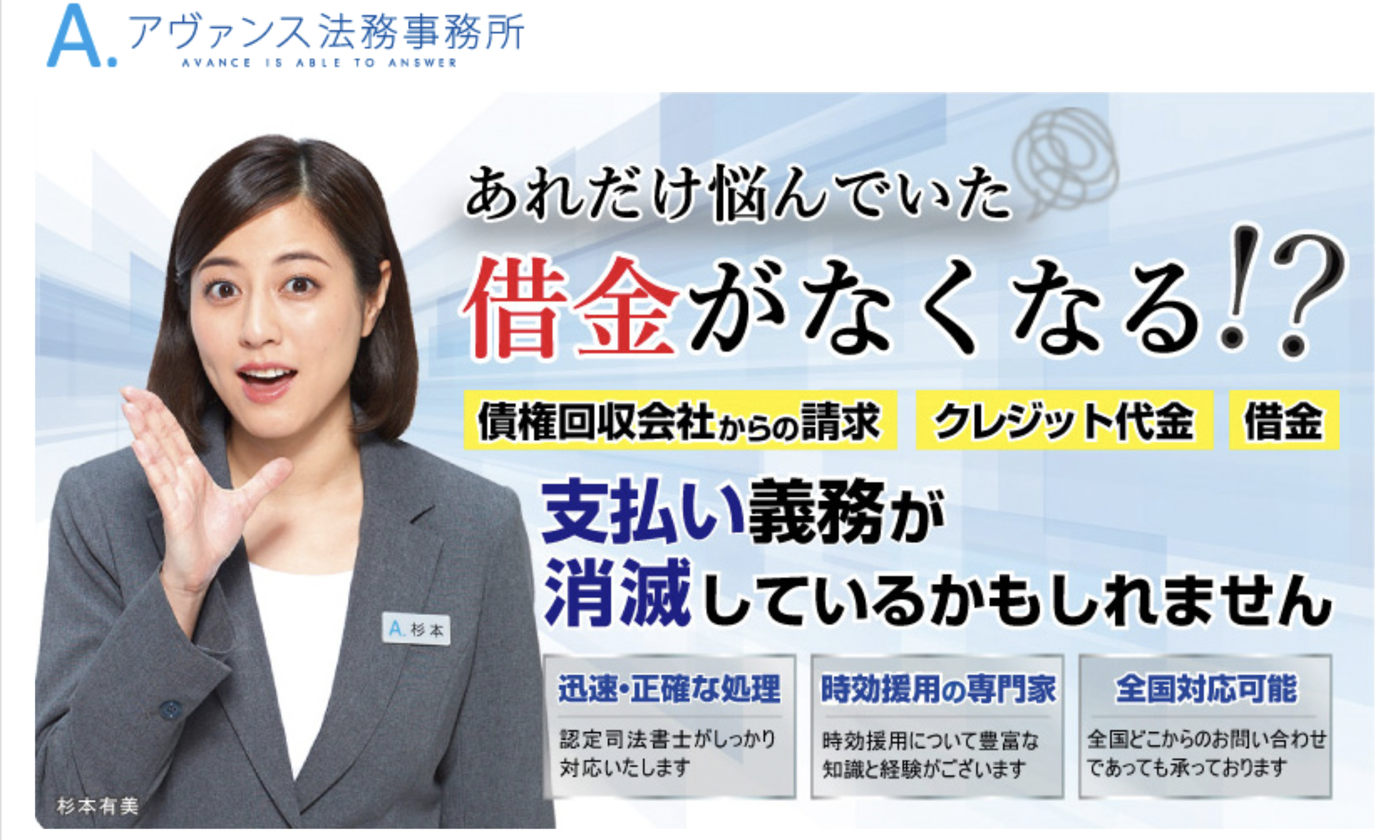 アヴァンス法務事務所 消滅時効