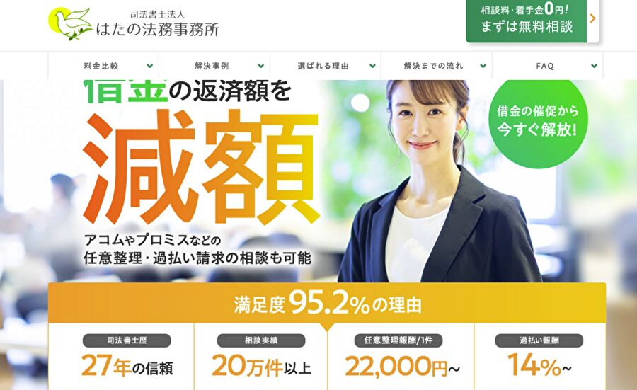 はたの法務事務所