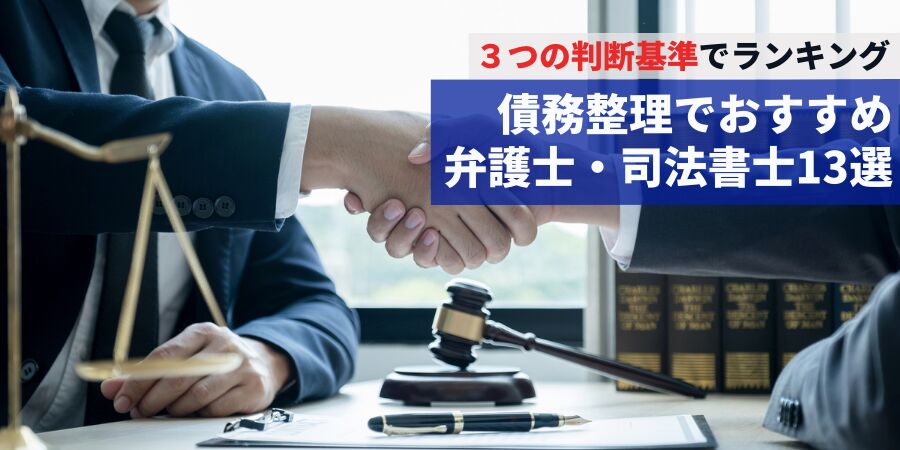 【最新】債務整理で渋谷のおすすめ弁護士・司法書士！世田谷等33事務所