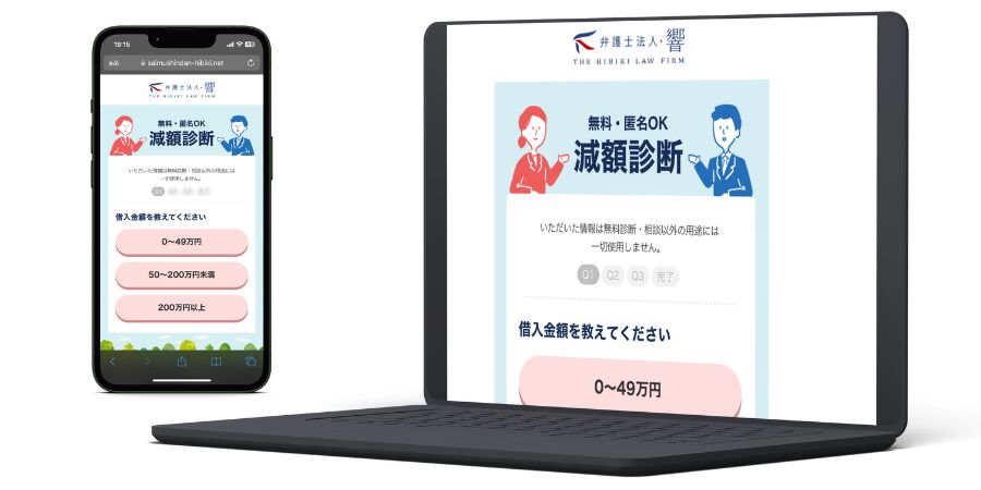 弁護士法人・響